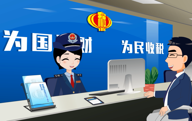 税务总局再推28条便民办税缴费措施，助力民营经济发展！