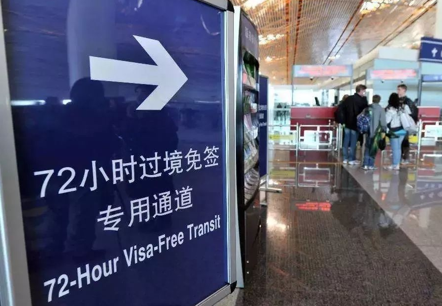 外国人申请72/144小时过境免办签证需要满足什么条件？
