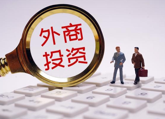 关于征求《广东省进一步优化外商投资环境 更大力度吸引和利用外资若干政策措施》意见的公告